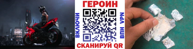 Героин VHQ  Купить закладки  Приволжский 